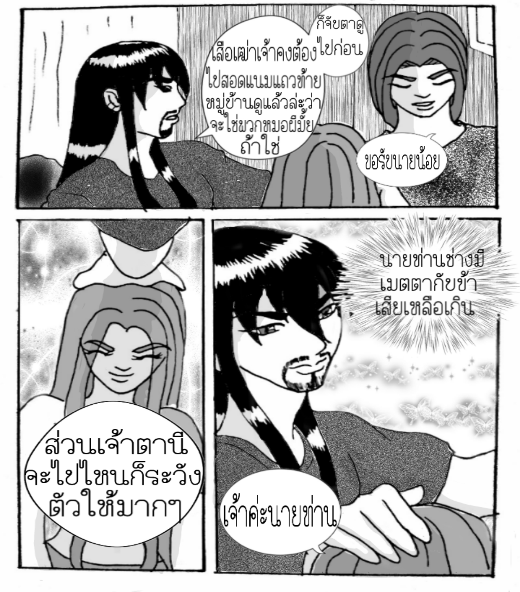 ลับแล ตอนที่15 - หมอผีต่างถิ่น หน้าที่ 10