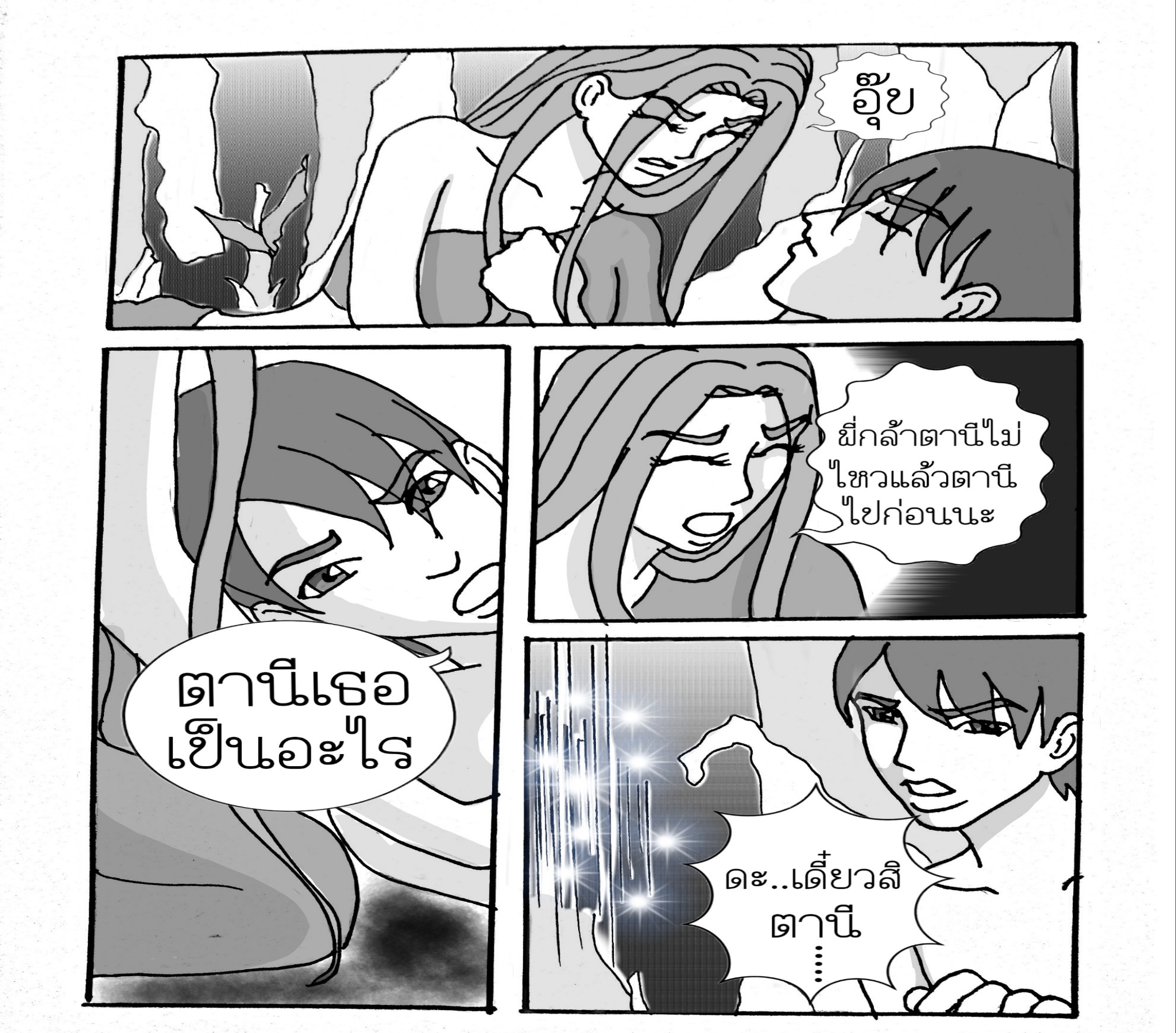 ลับแล ตอนที่15 - หมอผีต่างถิ่น หน้าที่ 13