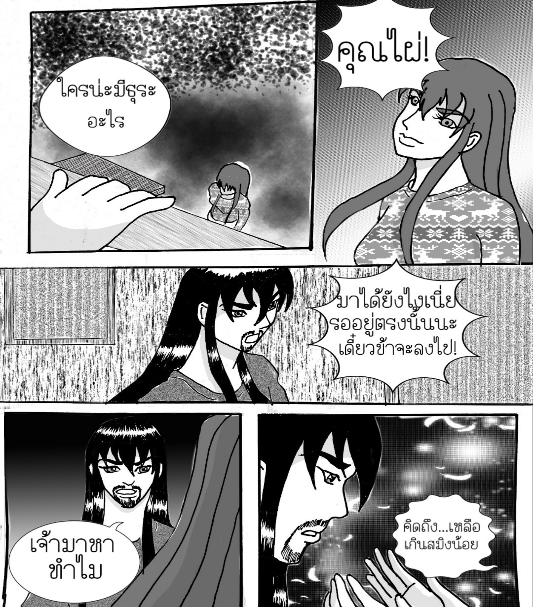 ลับแล ตอนที่15 - หมอผีต่างถิ่น หน้าที่ 16