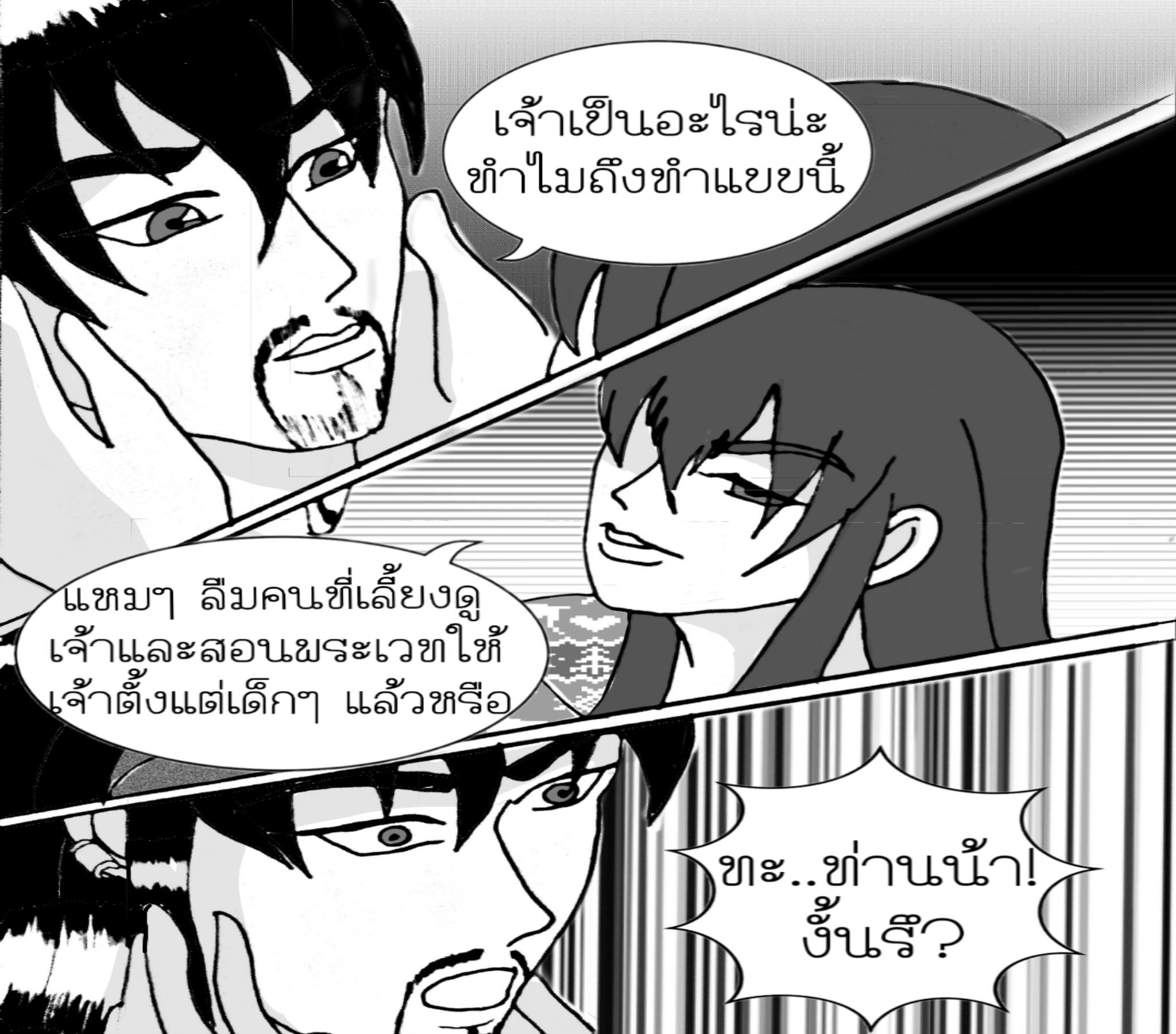 ลับแล ตอนที่15 - หมอผีต่างถิ่น หน้าที่ 17