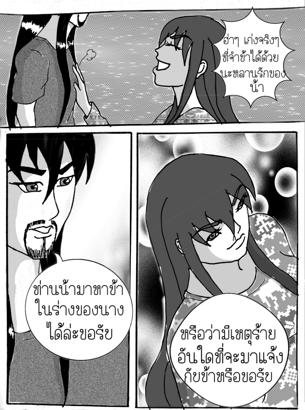 ลับแล ตอนที่15 - หมอผีต่างถิ่น หน้าที่ 18