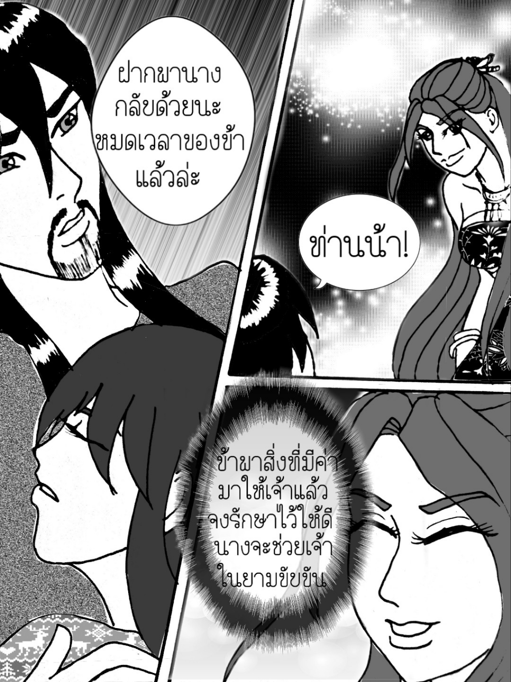 ลับแล ตอนที่15 - หมอผีต่างถิ่น หน้าที่ 20
