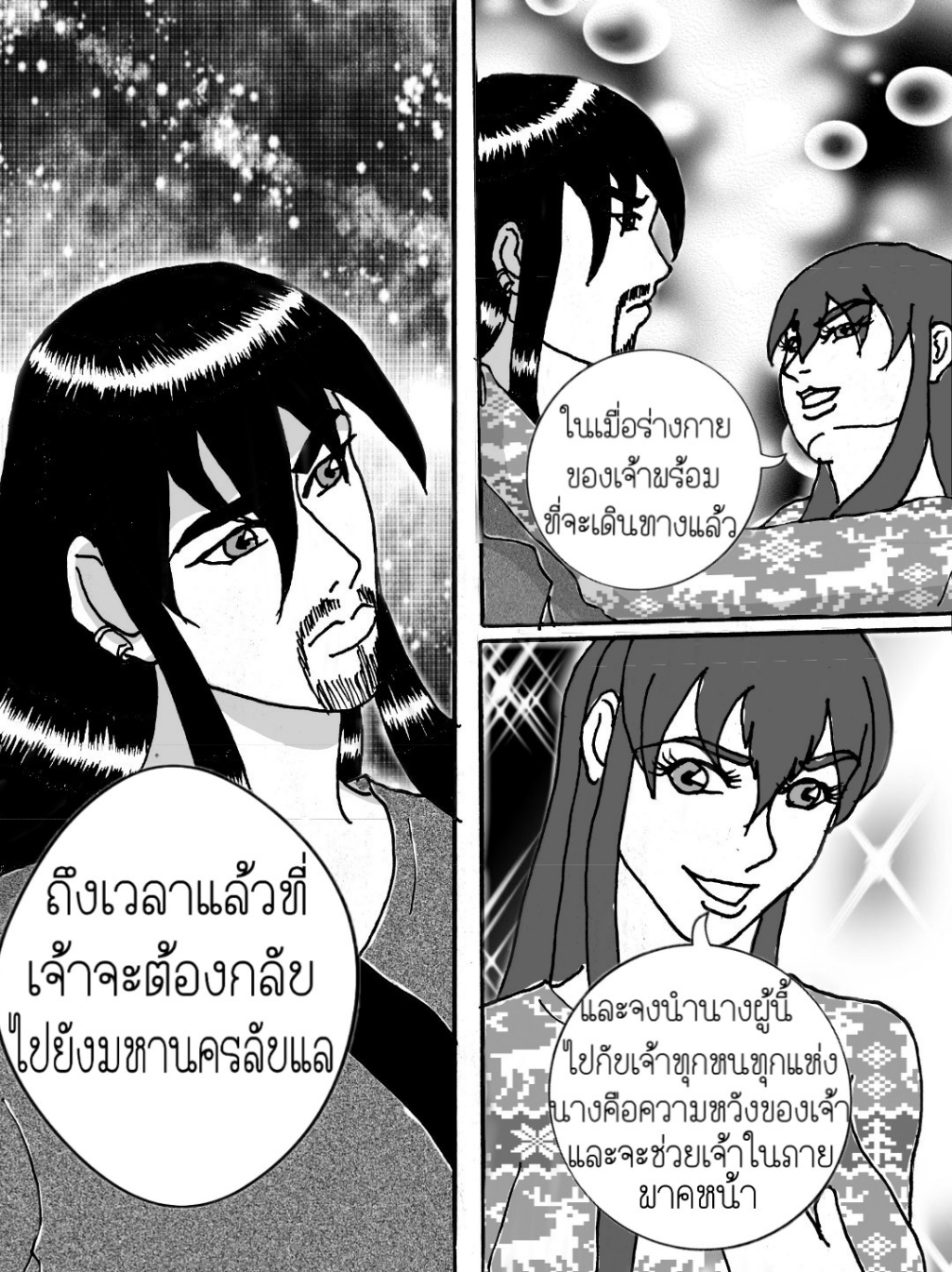ลับแล ตอนที่15 - หมอผีต่างถิ่น หน้าที่ 19