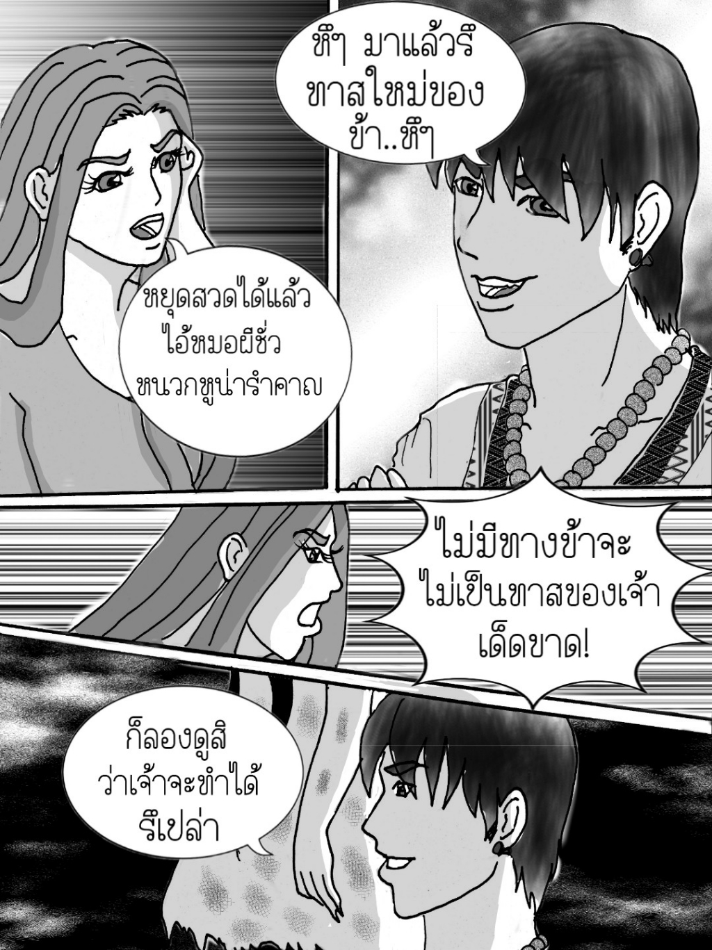 ลับแล ตอนที่15 - หมอผีต่างถิ่น หน้าที่ 22