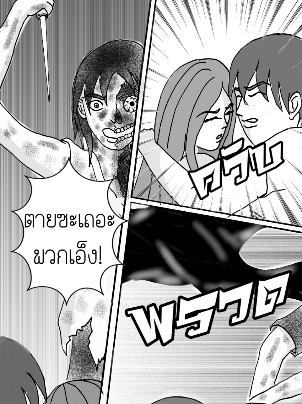 ลับแล ตอนที่15 - หมอผีต่างถิ่น หน้าที่ 26