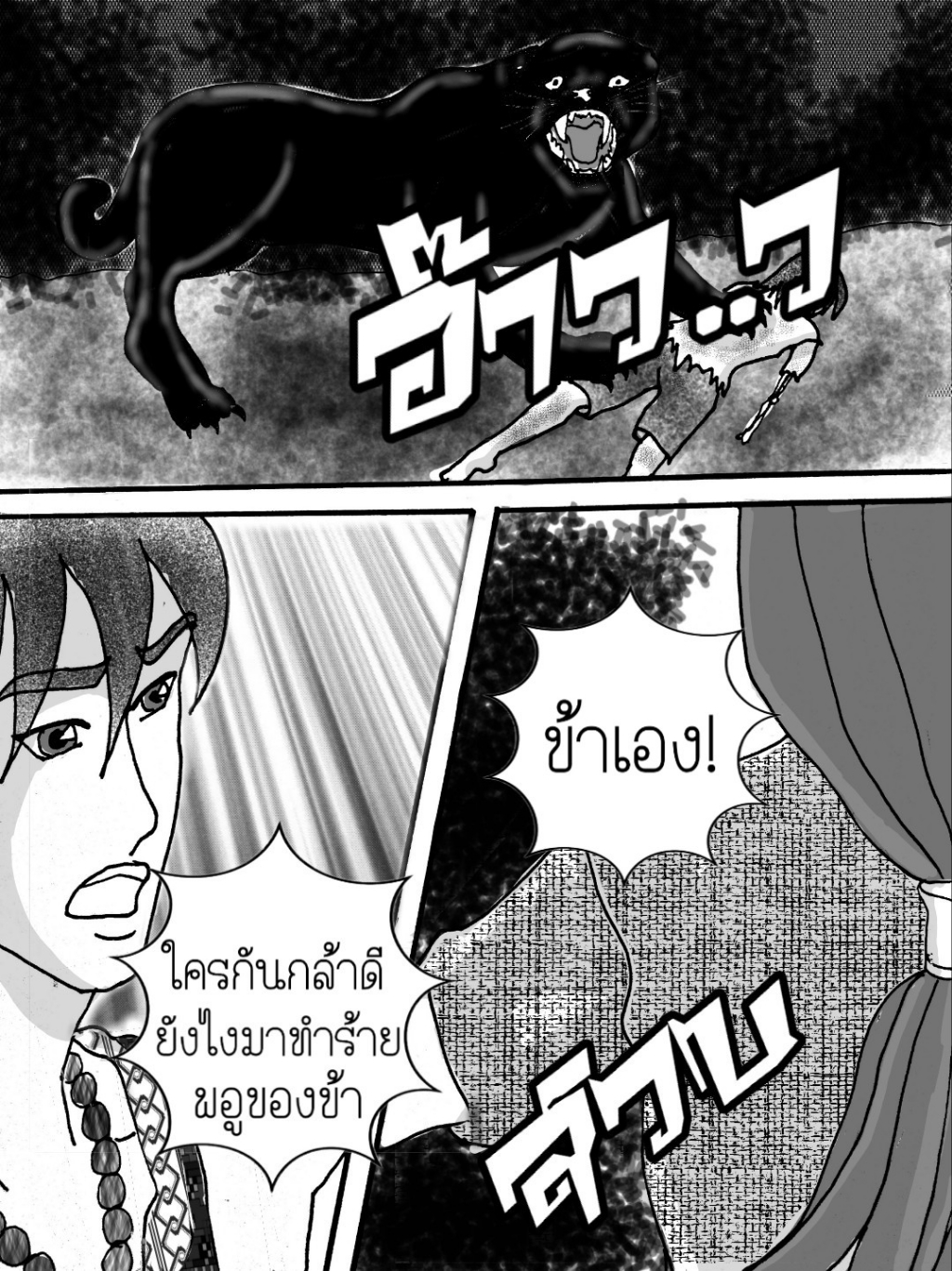 ลับแล ตอนที่15 - หมอผีต่างถิ่น หน้าที่ 27