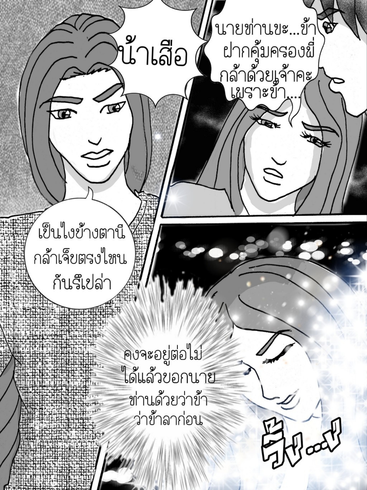 ลับแล ตอนที่15 - หมอผีต่างถิ่น หน้าที่ 28