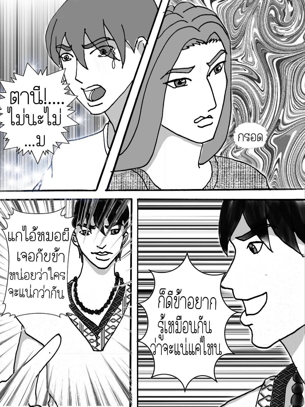 ลับแล ตอนที่15 - หมอผีต่างถิ่น หน้าที่ 29