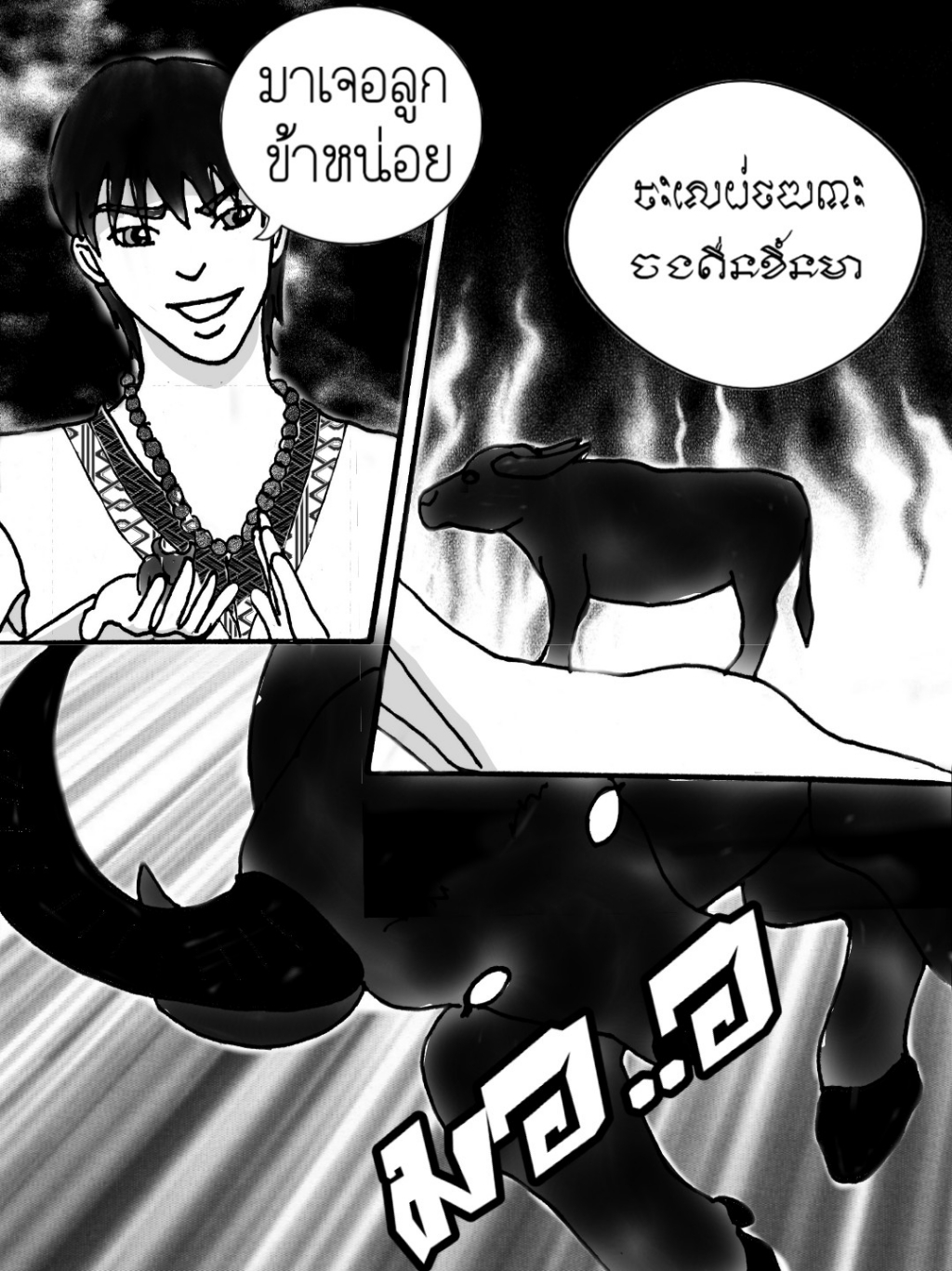 ลับแล ตอนที่15 - หมอผีต่างถิ่น หน้าที่ 31