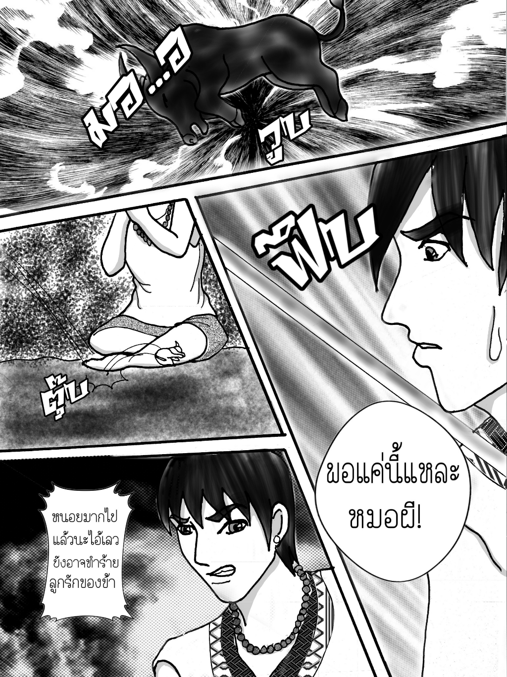 ลับแล ตอนที่15 - หมอผีต่างถิ่น หน้าที่ 34