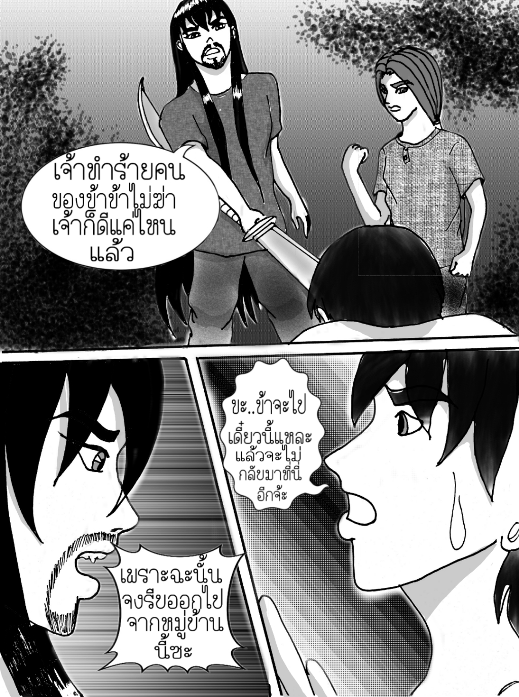 ลับแล ตอนที่15 - หมอผีต่างถิ่น หน้าที่ 35