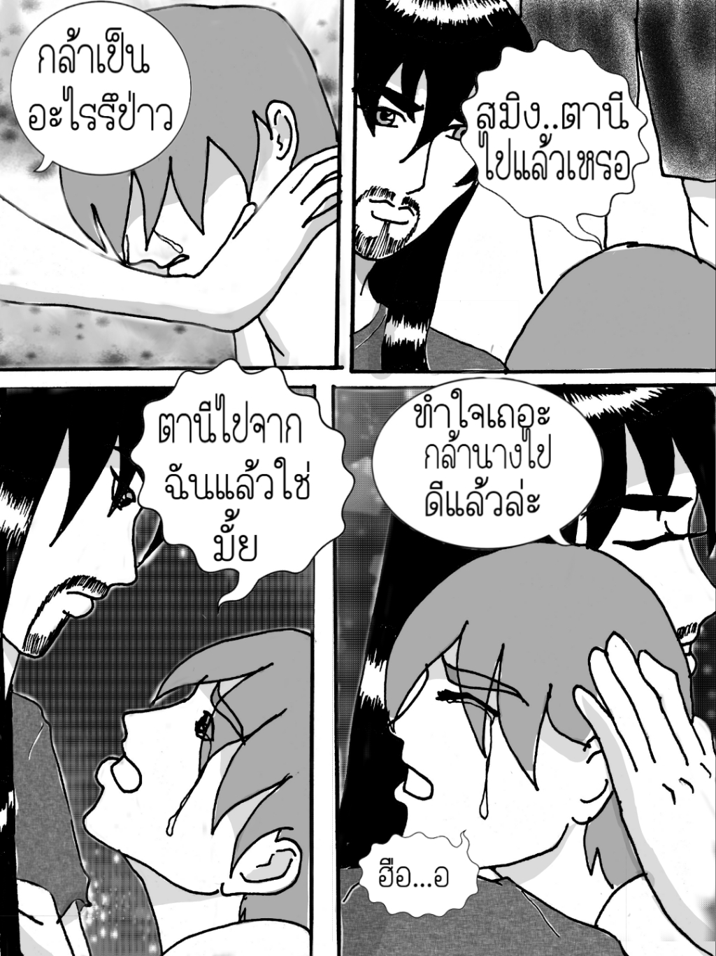 ลับแล ตอนที่15 - หมอผีต่างถิ่น หน้าที่ 37