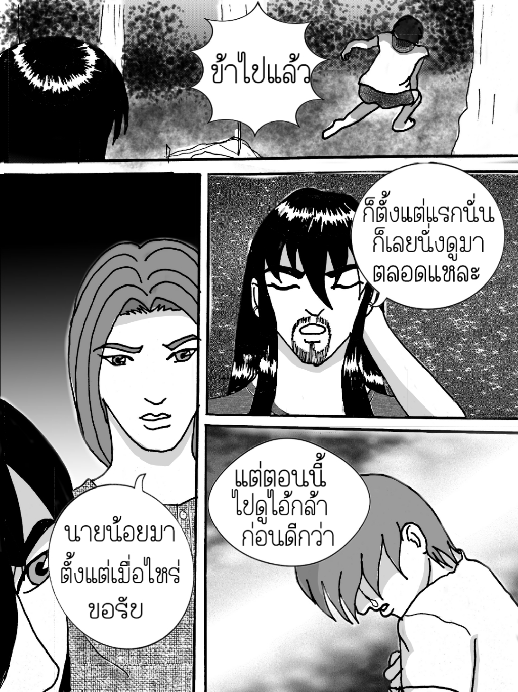 ลับแล ตอนที่15 - หมอผีต่างถิ่น หน้าที่ 36