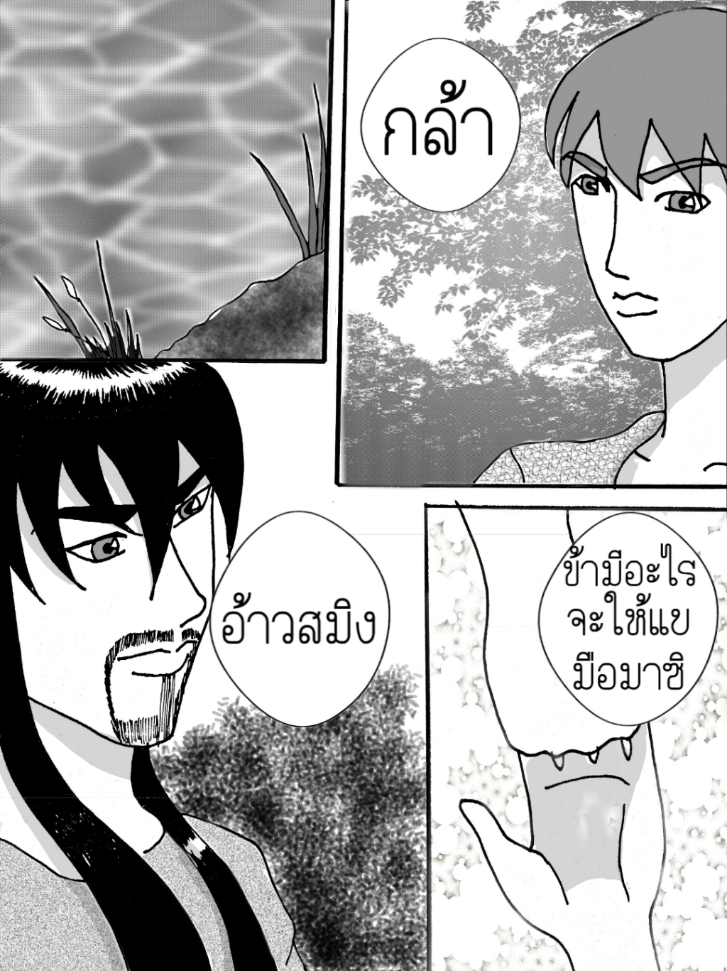 ลับแล ตอนที่15 - หมอผีต่างถิ่น หน้าที่ 40