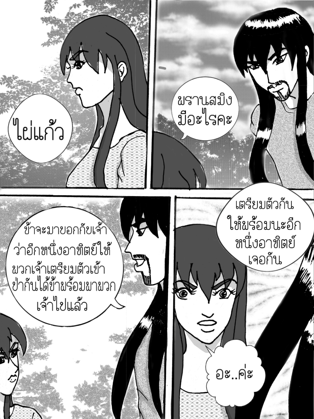 ลับแล ตอนที่15 - หมอผีต่างถิ่น หน้าที่ 39