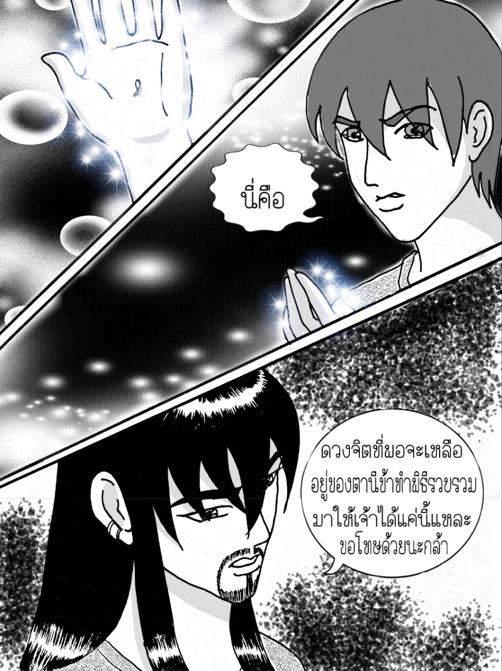 ลับแล ตอนที่15 - หมอผีต่างถิ่น หน้าที่ 41
