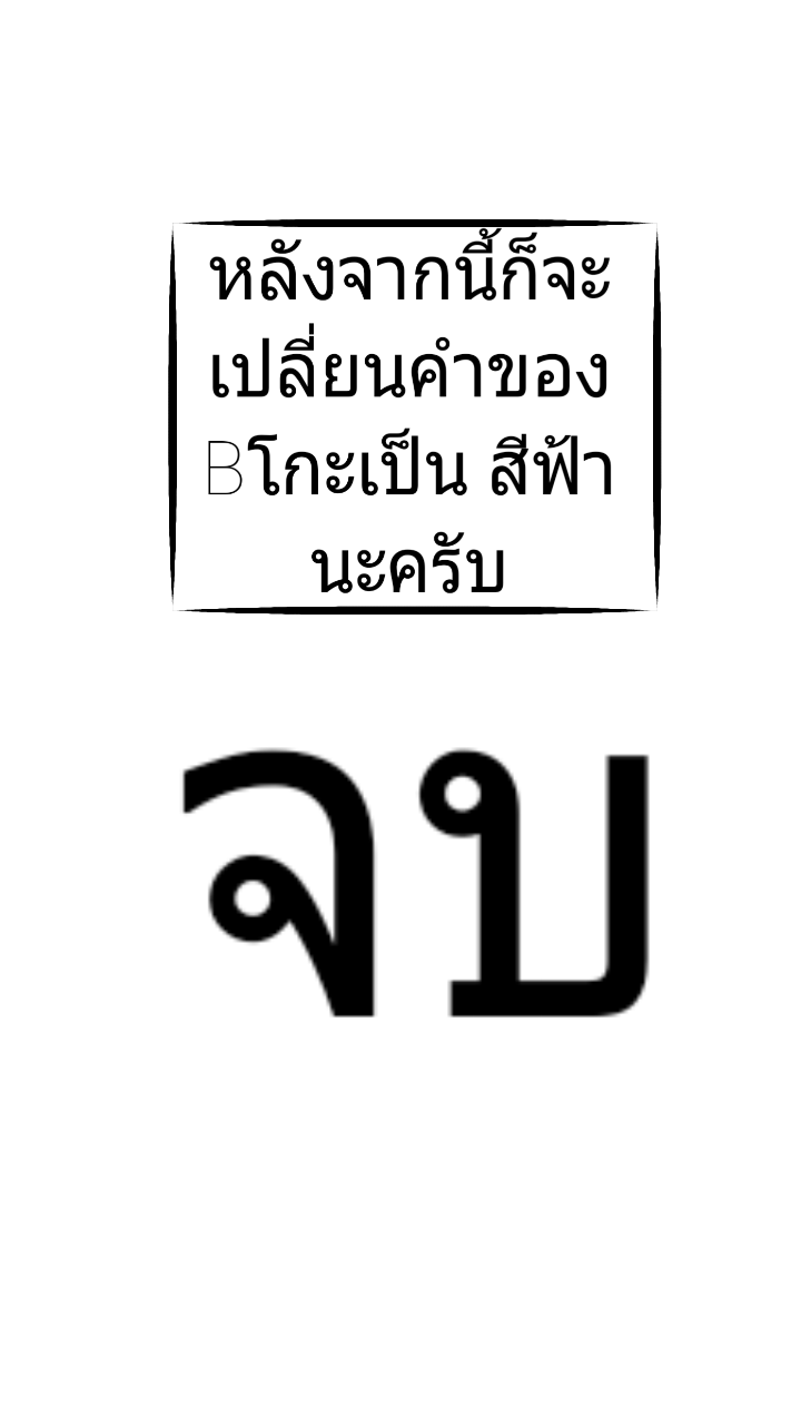 B โกะ ตัวตนที่ถูกลืม B โกะ ตัวตนที่ถ - โดดเดี่ยว หน้าที่ 3