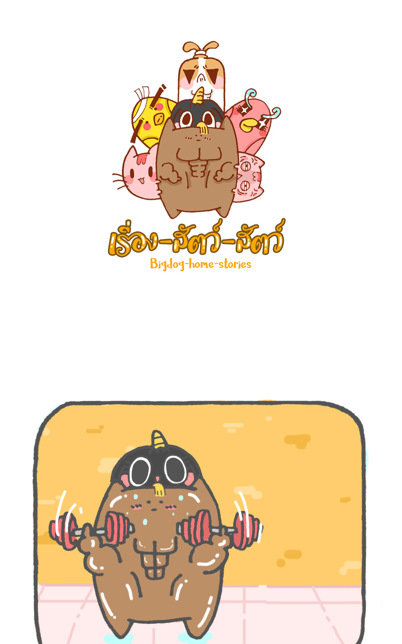 เรื่อง-สัตว์-สัตว์ (ฺBigdog-home-stories) sud-sud-stories - ผีเสื้อสวย หน้าที่ 1