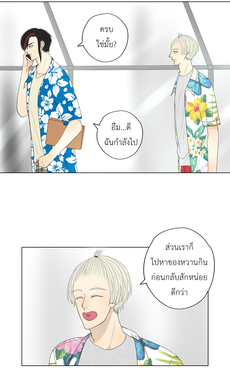 The Cakeverse EP. 34 - ทะเล(9) หน้าที่ 7