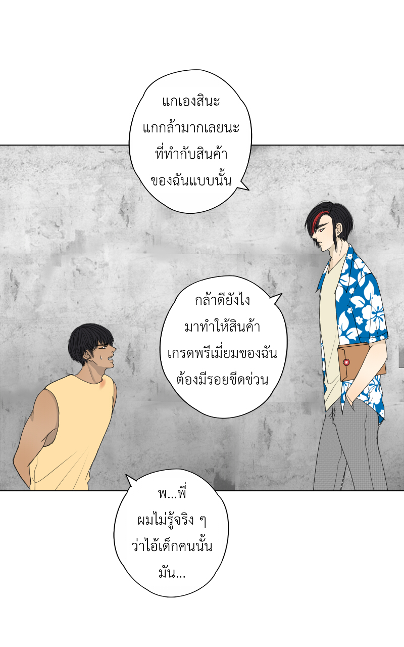 The Cakeverse EP. 34 - ทะเล(9) หน้าที่ 18