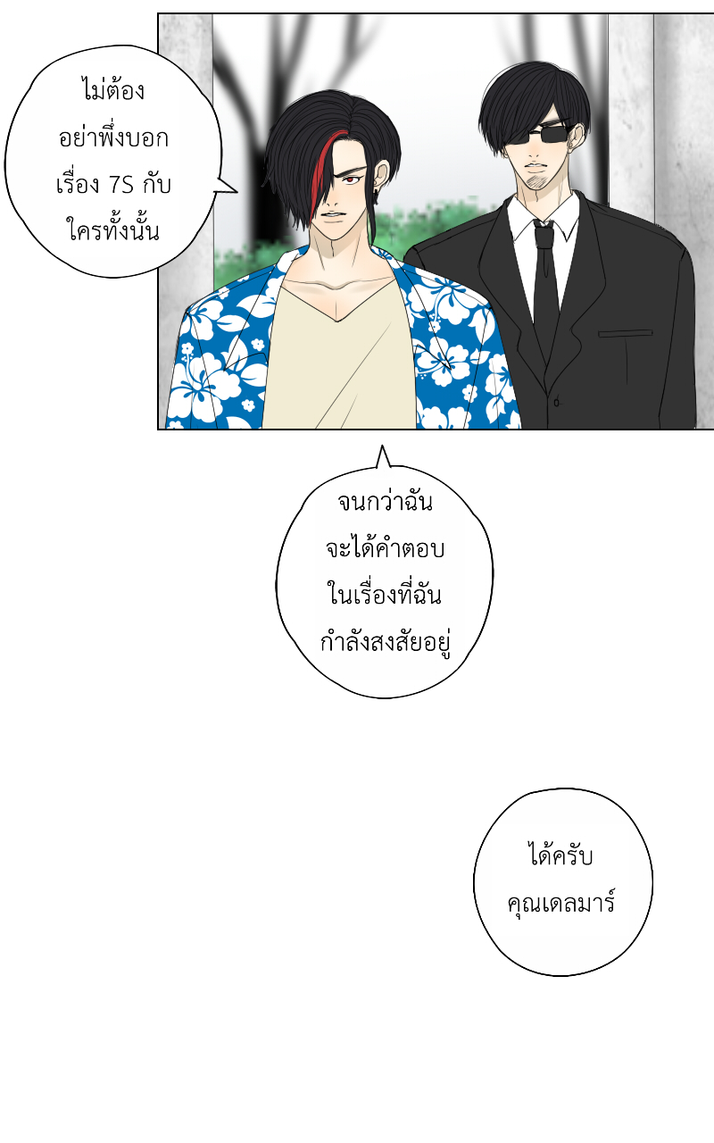 The Cakeverse EP. 34 - ทะเล(9) หน้าที่ 24