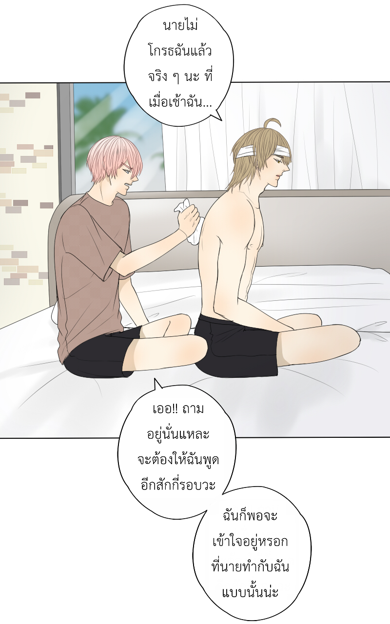 The Cakeverse EP. 34 - ทะเล(9) หน้าที่ 28