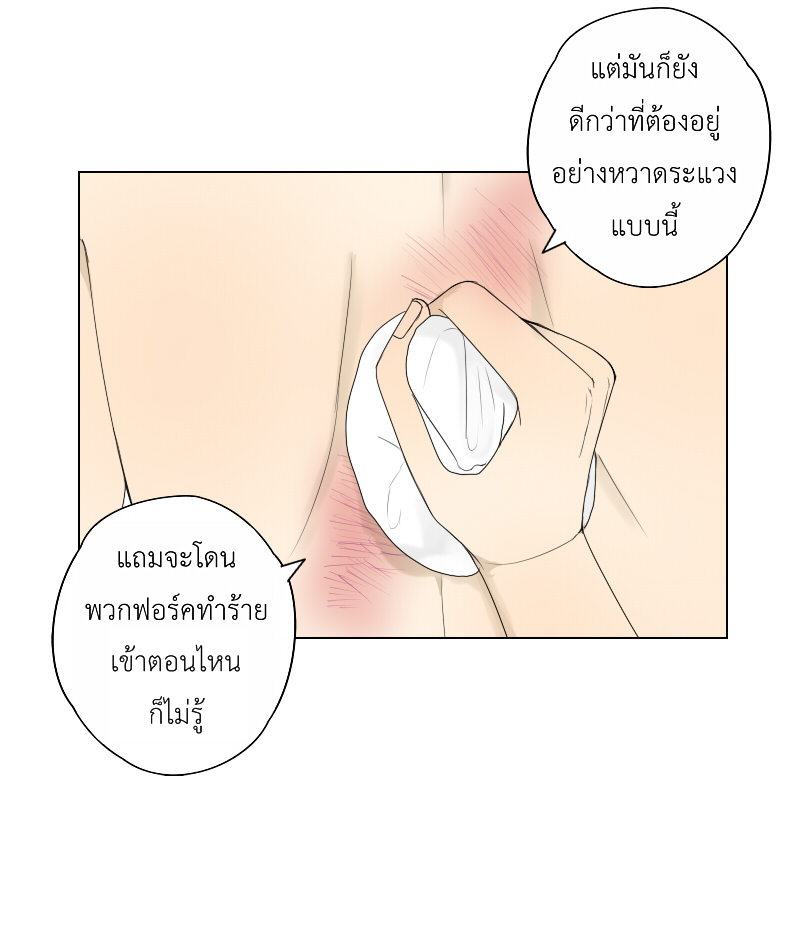 The Cakeverse EP. 34 - ทะเล(9) หน้าที่ 30