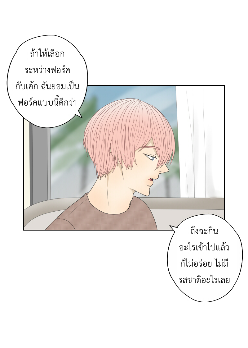 The Cakeverse EP. 34 - ทะเล(9) หน้าที่ 29