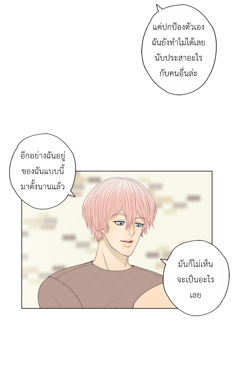 The Cakeverse EP. 34 - ทะเล(9) หน้าที่ 33