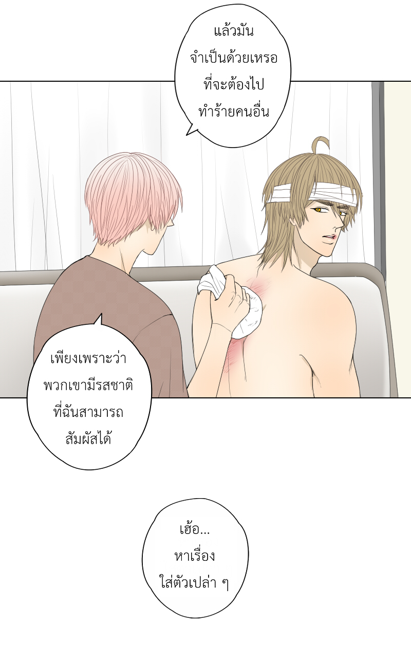 The Cakeverse EP. 34 - ทะเล(9) หน้าที่ 34