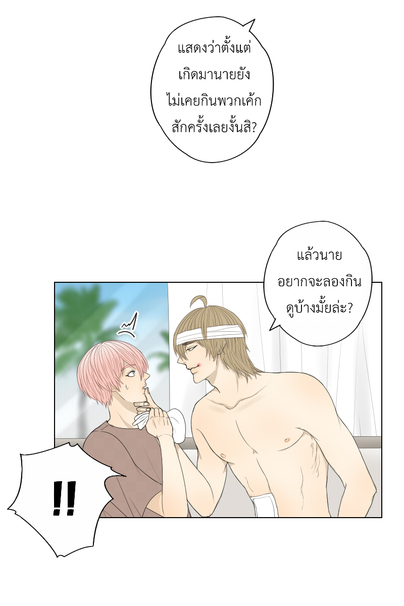 The Cakeverse EP. 34 - ทะเล(9) หน้าที่ 36