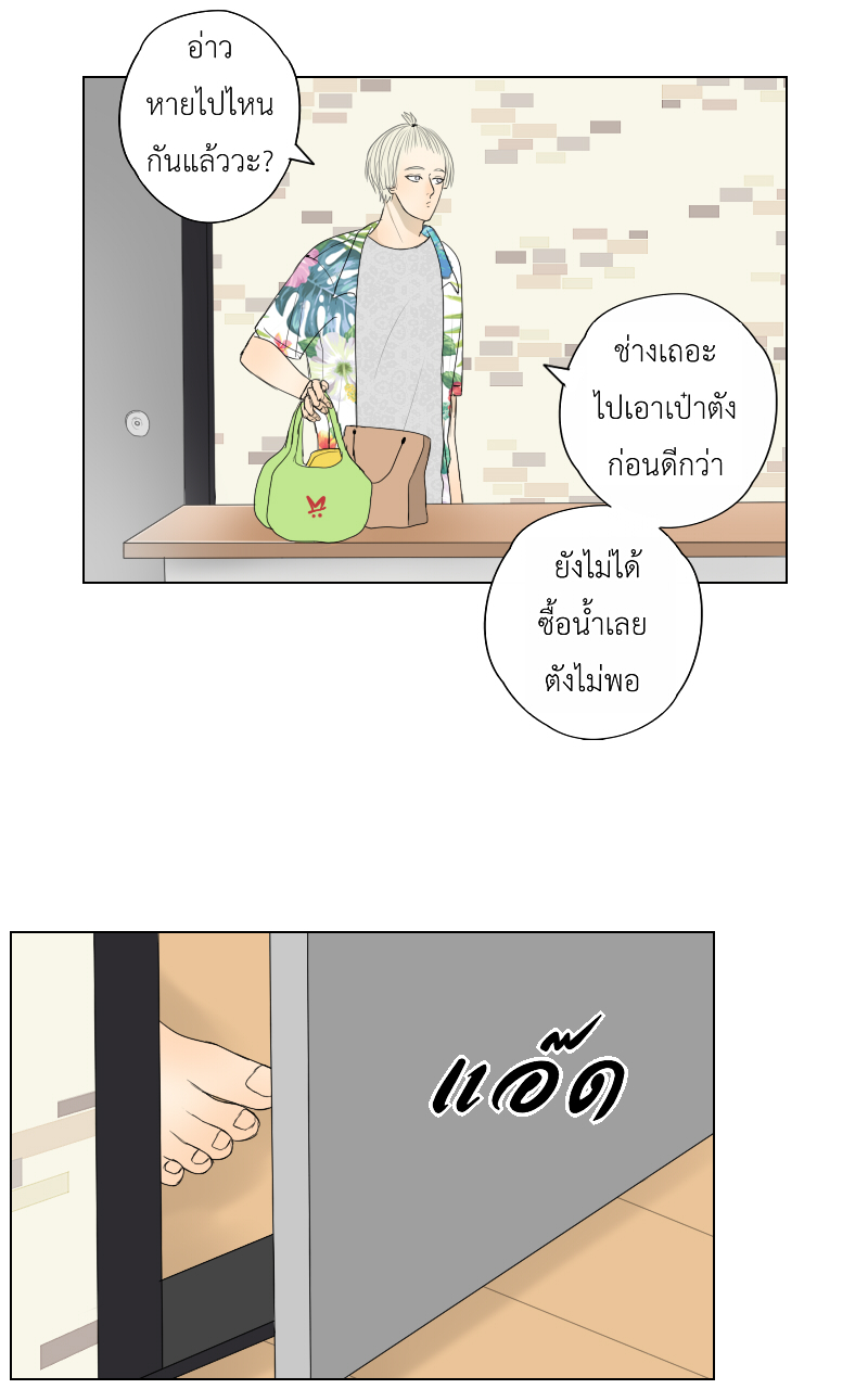 The Cakeverse EP. 34 - ทะเล(9) หน้าที่ 41