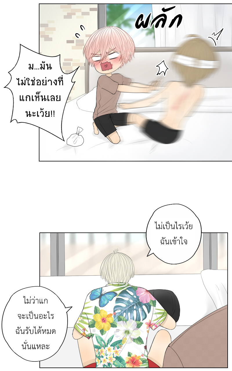 The Cakeverse EP. 34 - ทะเล(9) หน้าที่ 45
