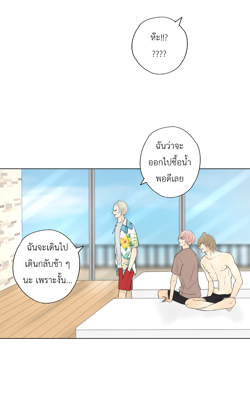The Cakeverse EP. 34 - ทะเล(9) หน้าที่ 46