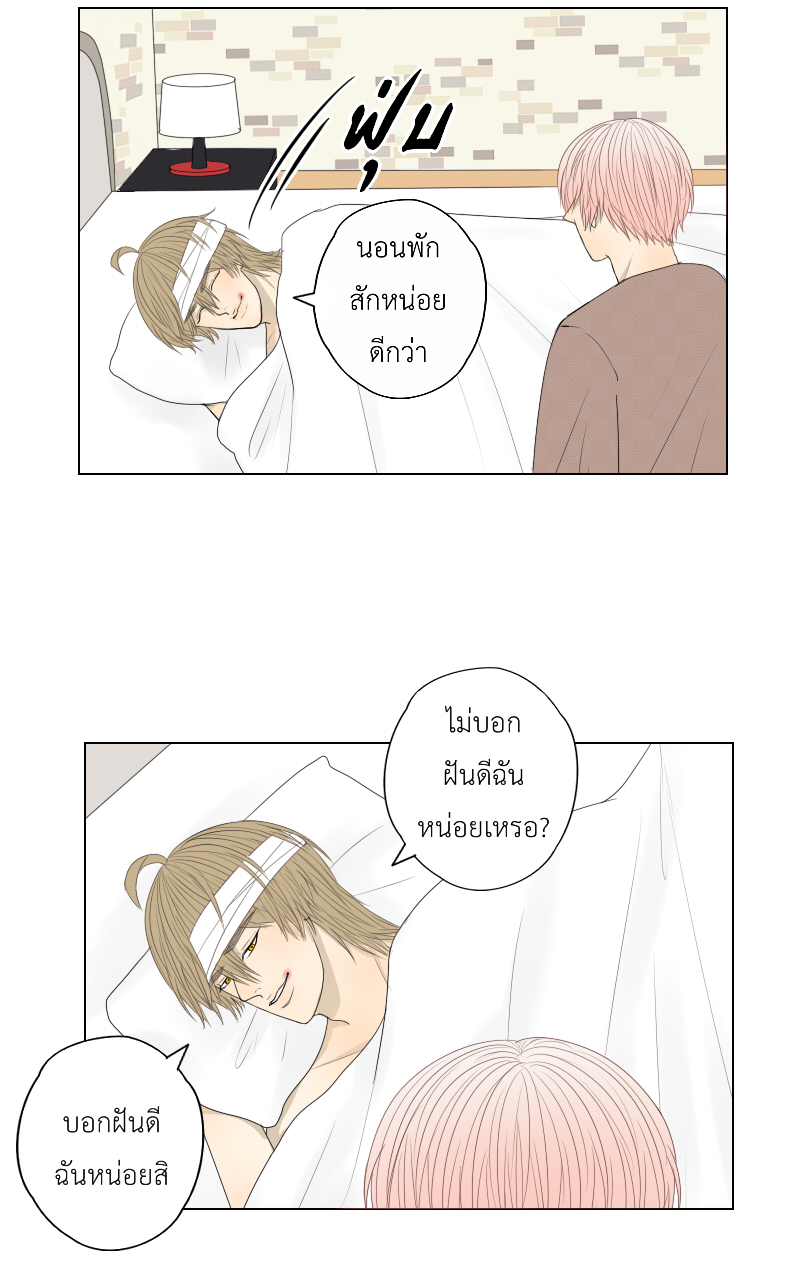 The Cakeverse EP. 34 - ทะเล(9) หน้าที่ 51