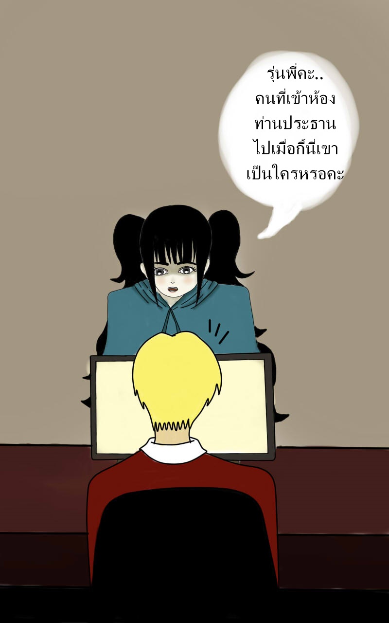 หมู่บ้านสยองขวัญ 9 - ใยแมงมุม หน้าที่ 2