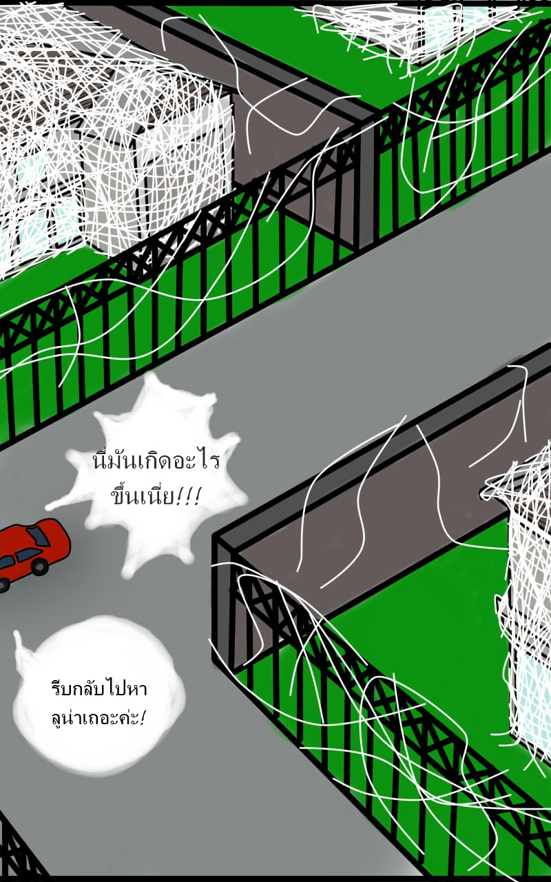 หมู่บ้านสยองขวัญ 9 - ใยแมงมุม หน้าที่ 6