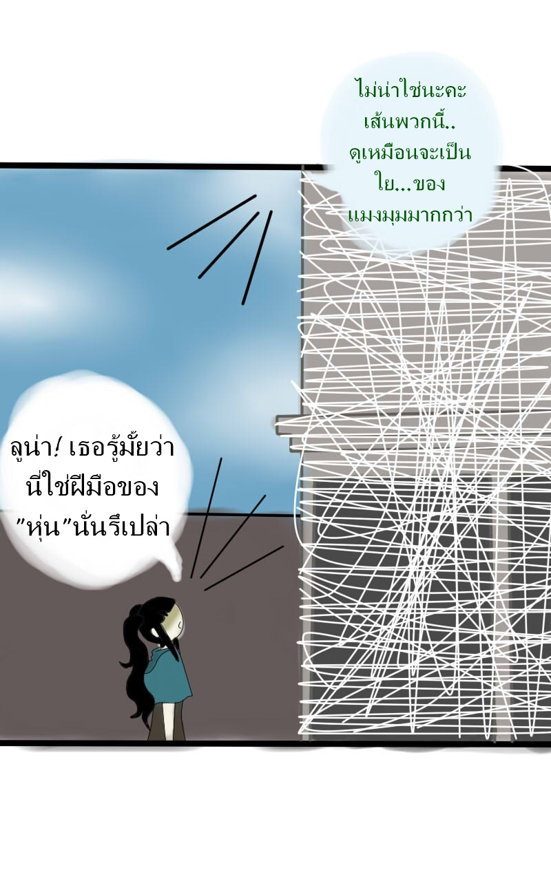 หมู่บ้านสยองขวัญ 9 - ใยแมงมุม หน้าที่ 8
