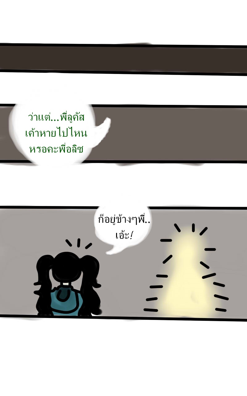 หมู่บ้านสยองขวัญ 9 - ใยแมงมุม หน้าที่ 9
