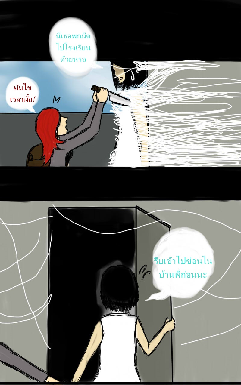 หมู่บ้านสยองขวัญ 9 - ใยแมงมุม หน้าที่ 16
