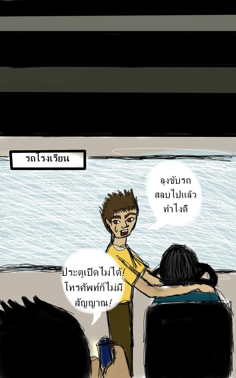 หมู่บ้านสยองขวัญ 9 - ใยแมงมุม หน้าที่ 17