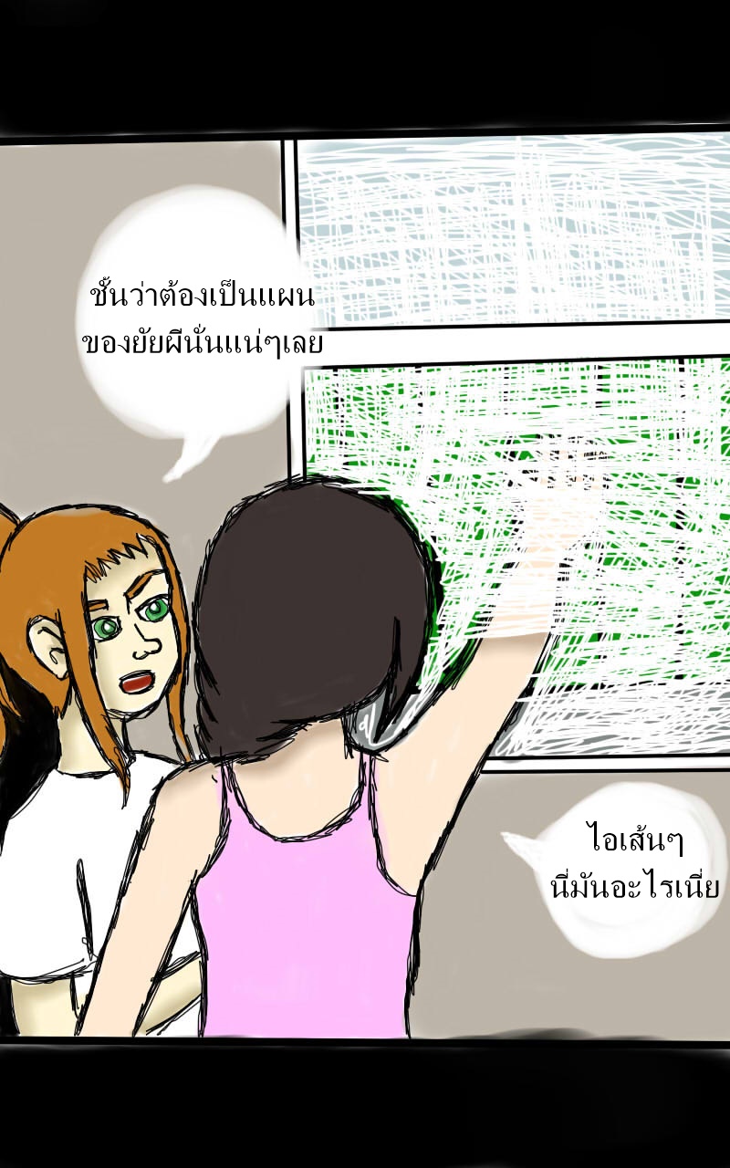 หมู่บ้านสยองขวัญ 9 - ใยแมงมุม หน้าที่ 18