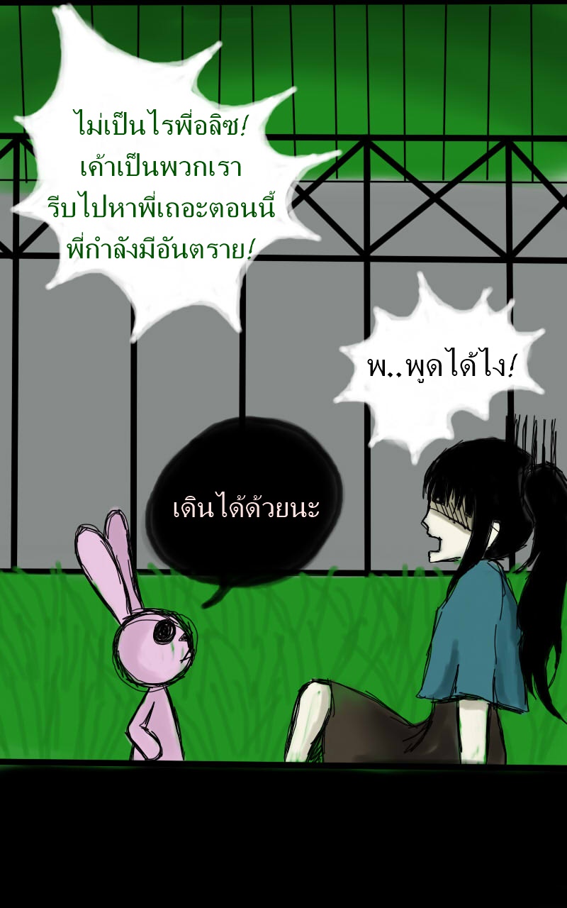 หมู่บ้านสยองขวัญ 9 - ใยแมงมุม หน้าที่ 30
