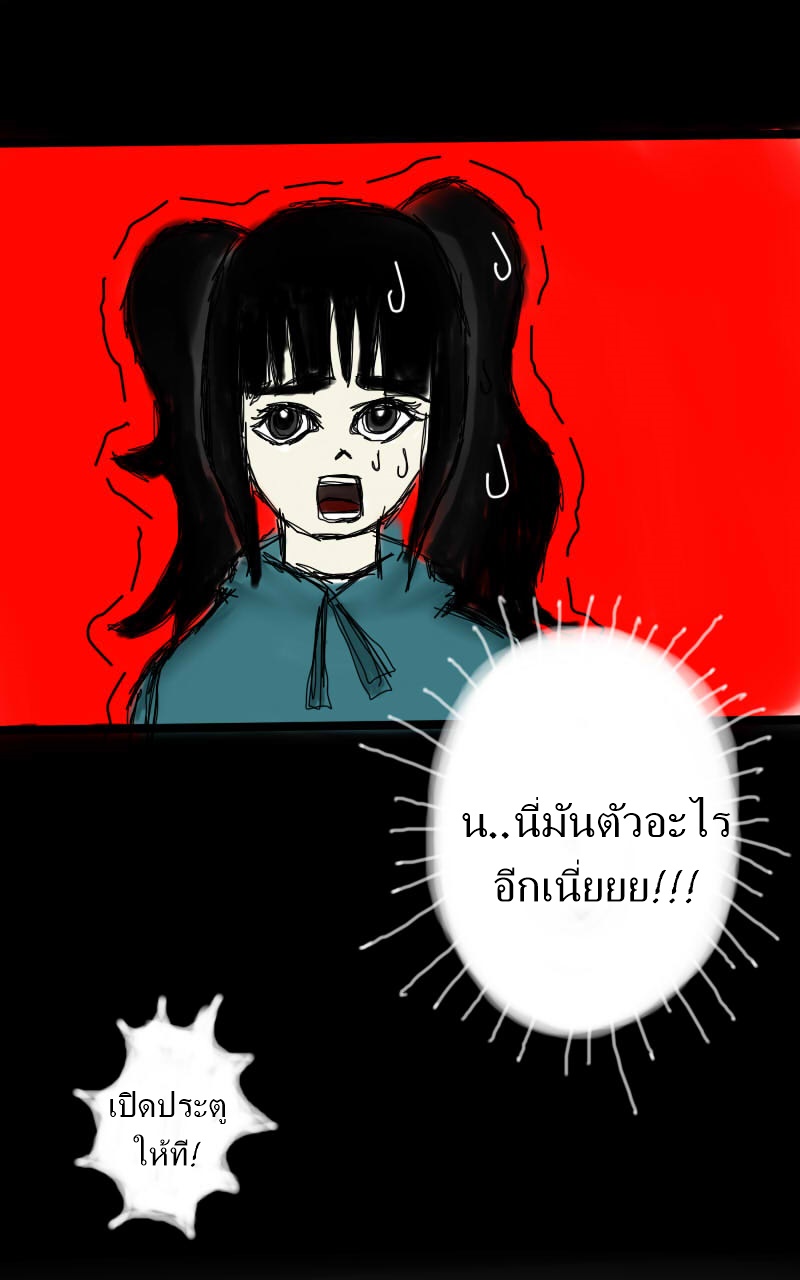 หมู่บ้านสยองขวัญ 9 - ใยแมงมุม หน้าที่ 32