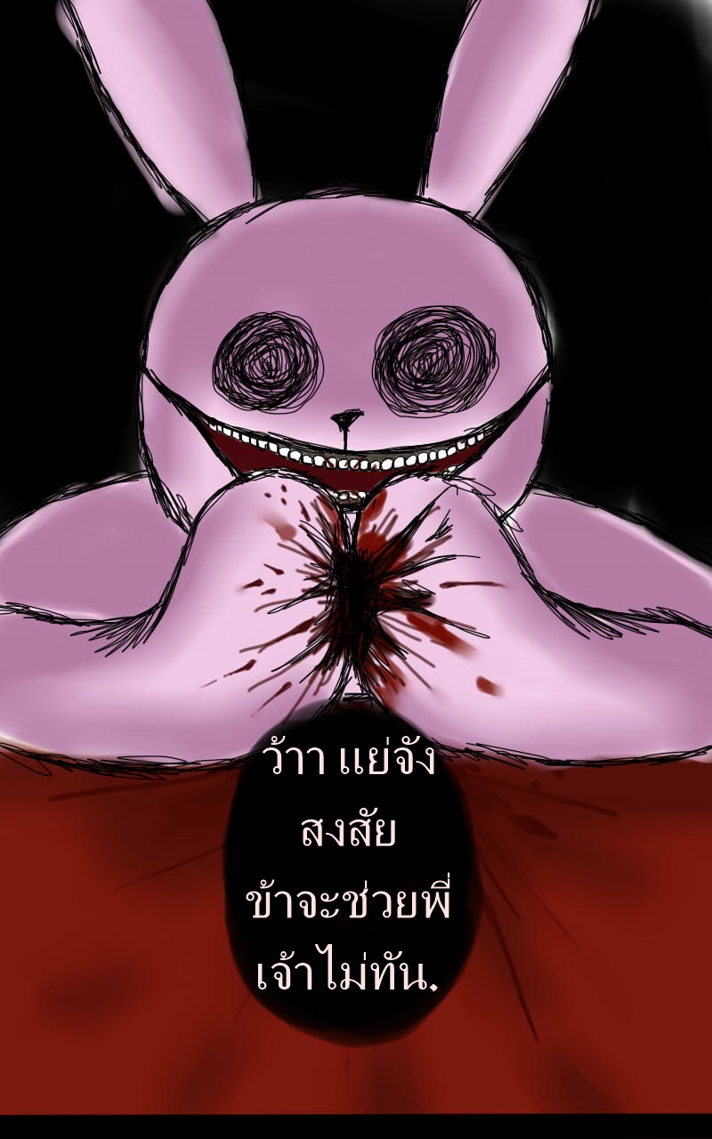 หมู่บ้านสยองขวัญ 9 - ใยแมงมุม หน้าที่ 45