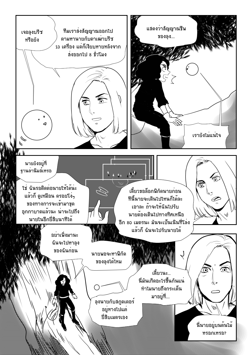AREVTHERE Beta จากดวงดาวสู่นิรันดร์ (เบต้า) EP 3 - ดาวตก หน้าที่ 19