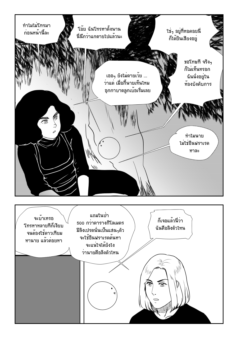 AREVTHERE Beta จากดวงดาวสู่นิรันดร์ (เบต้า) EP 3 - ดาวตก หน้าที่ 18