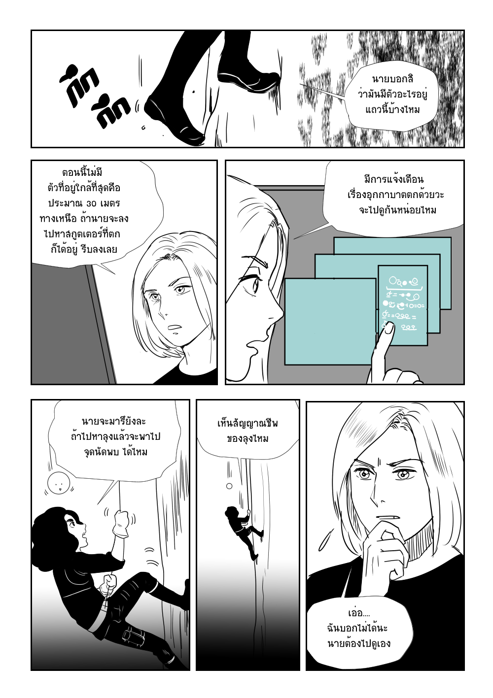 AREVTHERE Beta จากดวงดาวสู่นิรันดร์ (เบต้า) EP 3 - ดาวตก หน้าที่ 24
