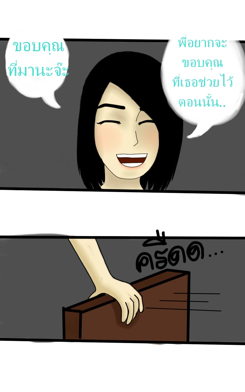 หมู่บ้านสยองขวัญ 10 - ตอบแทน หน้าที่ 4