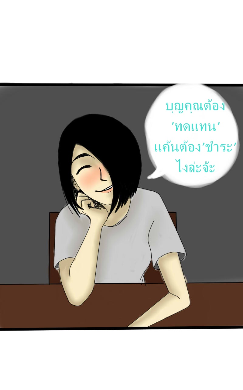 หมู่บ้านสยองขวัญ 10 - ตอบแทน หน้าที่ 5